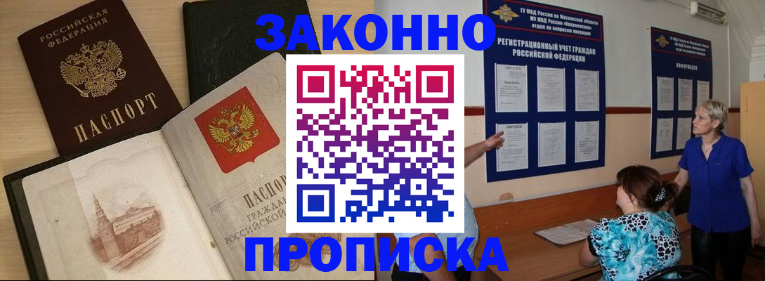 прописка иностранных граждан в Заволжске