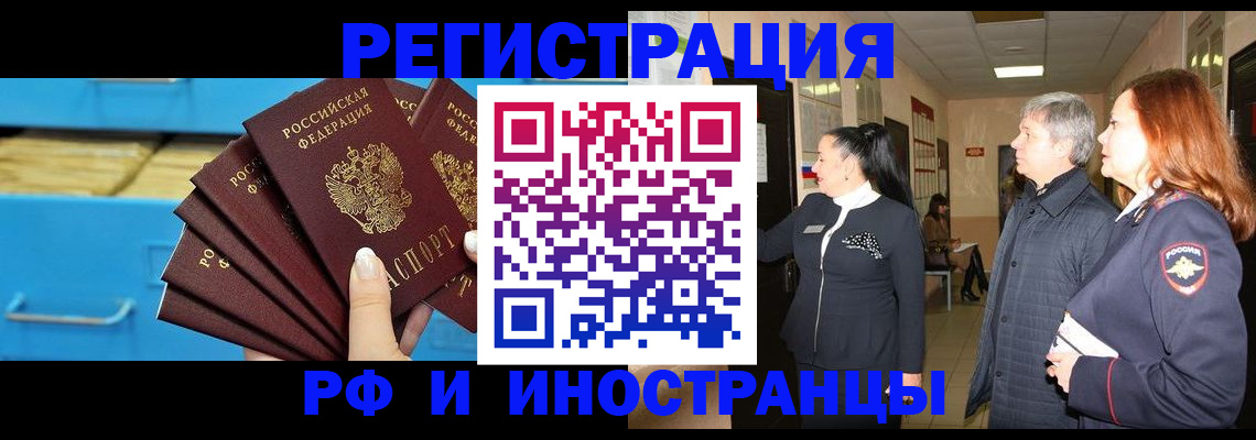 прописка в Заволжске