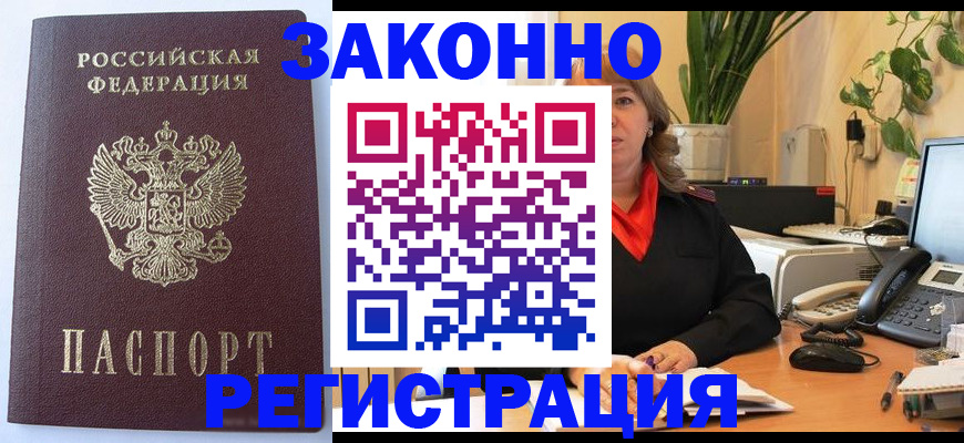временная прописка в Заволжске
