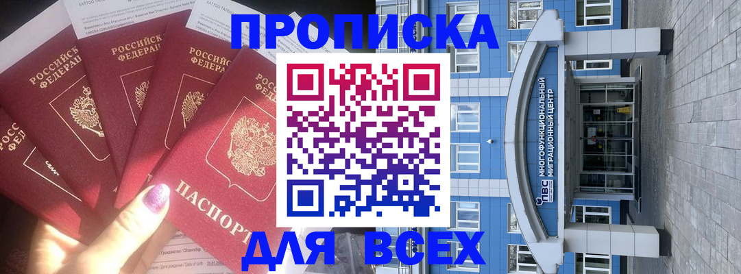 прописка 2025 в Заволжске