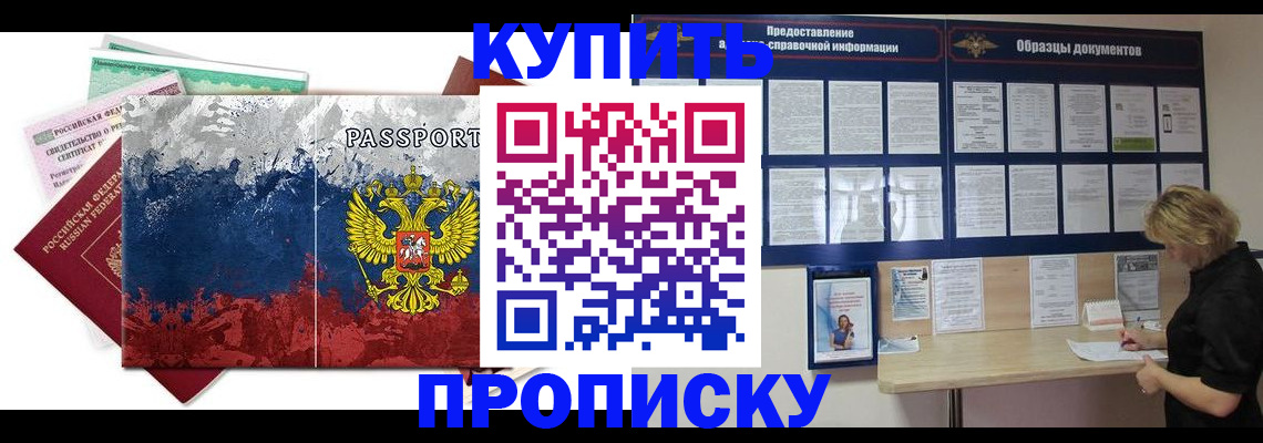 прописка в квартире в Заволжске