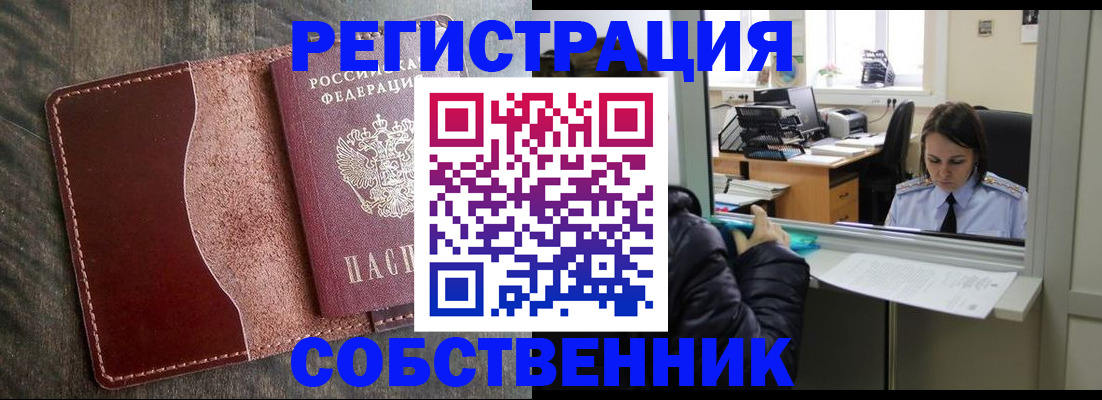 временная регистрация купить в Заволжске