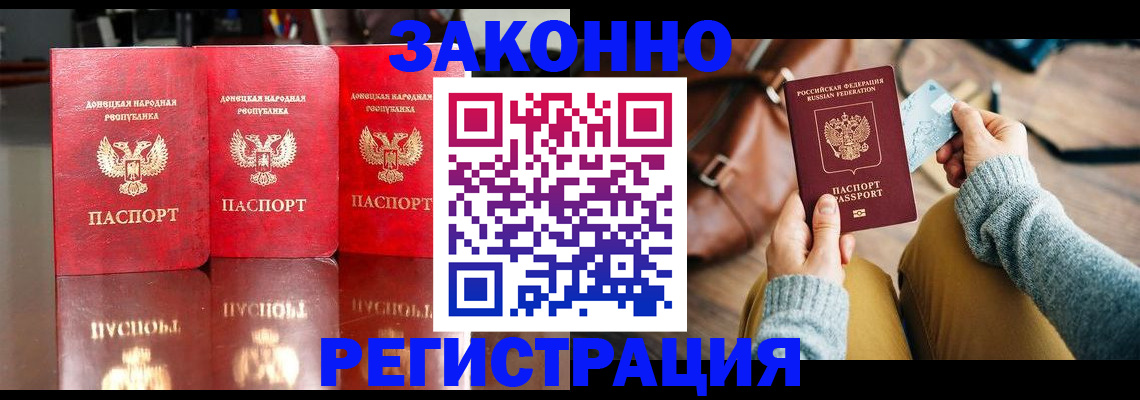 прописка в Заволжске