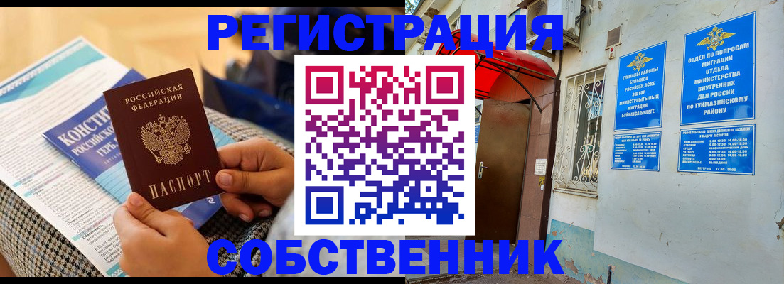 прописка законно в Заволжске